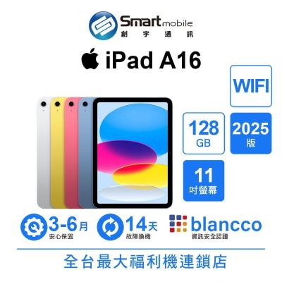 Apple iPad A16 128GB 11吋 WIFI (2025) 二手機 中古機 福利品 創宇通訊