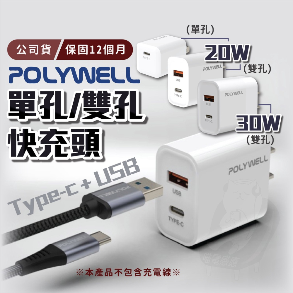 【24H出貨】快充頭 type C充電器 [公司貨][保固一年] 30W充電頭 台灣供應商 20W充電頭 豆腐頭 蘋果