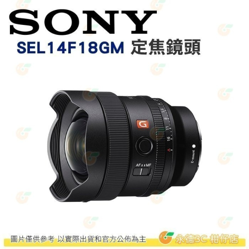 送註冊禮 SONY SEL14F18GM FE 14mm F1.8 GM 超廣角 定焦鏡頭 台灣索尼公司貨