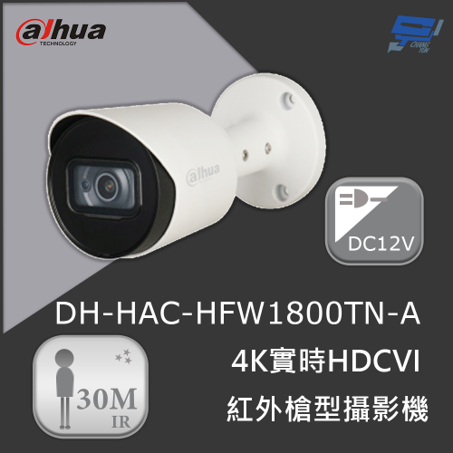 昌運監視器 大華 DH-HAC-HFW1800TN-A 4K實時HDCVI紅外槍型攝影機 紅外線30公尺 智能紅外線