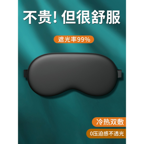 眼罩遮光睡眠冰敷緩解眼疲勞真絲眼睛罩男女生睡覺護眼專用禁慾系