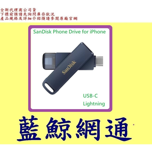 SanDisk Phone Drive for iPhone 256GB 256G 隨身碟