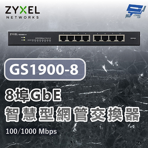昌運監視器 ZYXEL 合勤 GS1900-8 8埠GbE智慧型網管交換器 100/1000 Mbp