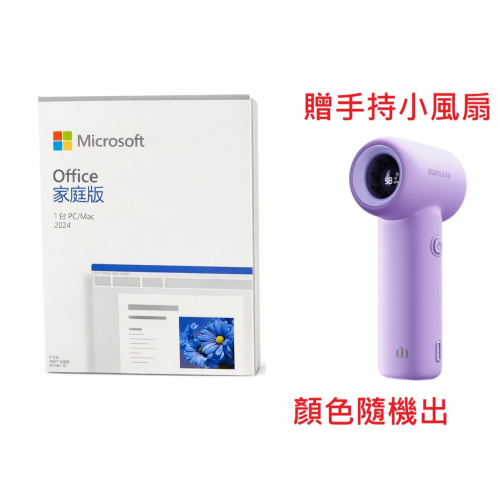 盒裝 買斷版終身版 Microsoft 微軟 Office 2024 家用版 盒裝 24小時內出貨