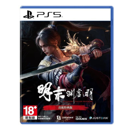 [便宜遊戲館] 附特典 PS5 明末 淵虛之羽 首批特典版 亞版中文版