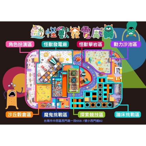 可雅【台南新光三越小西門追風奇幻島怪獸發電廠親子1大1小優惠票】板橋，新莊，中壢可面交購買請加官賴:@iop99000