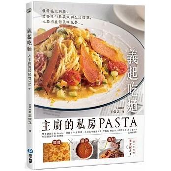 和平/ 義起吃麵：主廚的私房PASTA，高湯×麵體×食材缺一不可的黃金配方
