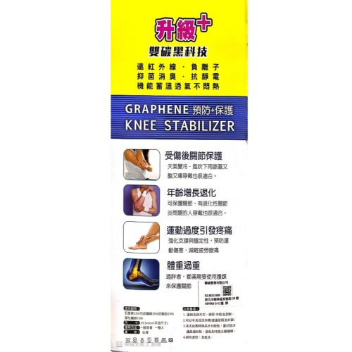 台灣現貨 雙碳黑科技 手肘/腳踝兩用護具組 竹炭+石墨烯護具 手肘護具 腳踝護具 石墨烯護具 台灣製高品質護具 快速出貨