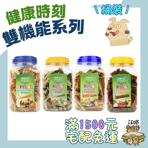 【健康時刻-雙機能系列】潔牙骨 潔牙棒 寵物潔牙 全犬/小型犬 290g/1350g - 汪喵日總匯