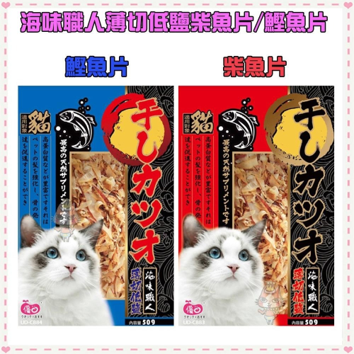 ~Petroyal~ 優豆 海味職人薄切 柴魚片 鰹魚片 貓零食 50g 貓咪超愛