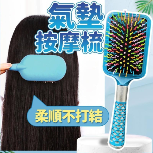 【台灣快速出貨】高級氣墊按摩大板梳 梳子 防靜電 髮梳 按摩氣囊梳 寬齒梳 方梳 氣墊梳 捲髮梳 圓梳 收納女王