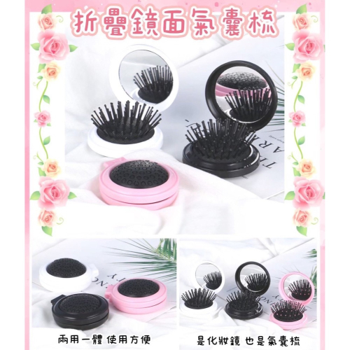 折疊鏡面氣囊梳 折疊梳子 摺疊梳 化妝鏡