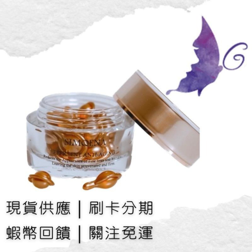 SIMQENA新卡娜✨ 緊實柔嫩時空膠囊 A醇 熟齡肌必備