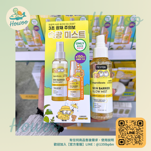 ?好物親飛✨Ongredients亮白屏障發光噴霧100+50ml｜妝前一噴底妝爆服貼 清爽不悶臉 0負評強力推薦