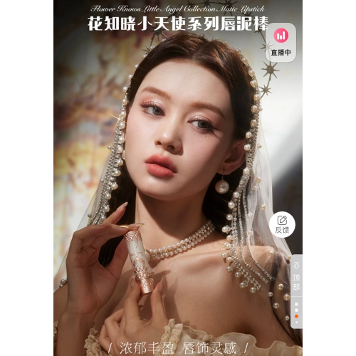 預購｜現貨 花知曉小天使系列唇泥棒 附禮物包裝
