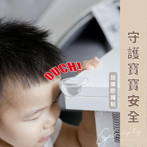 加厚防撞墊 10入裝 防撞角 防撞貼 防桌角防護 兒童防護角 L型防撞 防撞條 附背膠 嬰幼兒保護｜GoGraphy