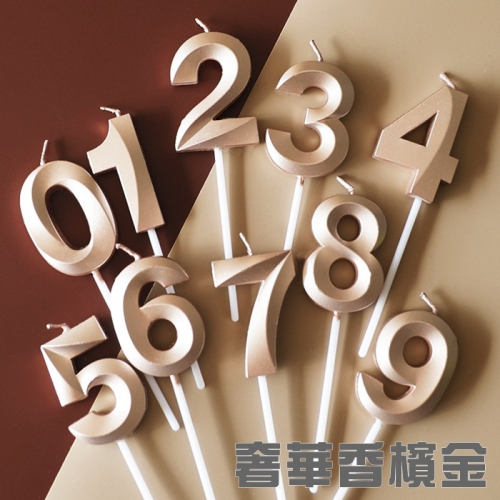 [Hare.D]台灣現貨 生日數字蠟燭 氣質香檳金 數字蠟燭 生日蛋糕 慶生節日 生日蛋糕裝飾 生日派對