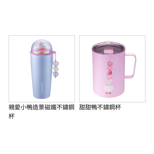 星巴克情人節杯，星巴克甜蜜鴨隨行杯，星巴克鴨子杯，星巴克愛心鴨TOGO冷水杯