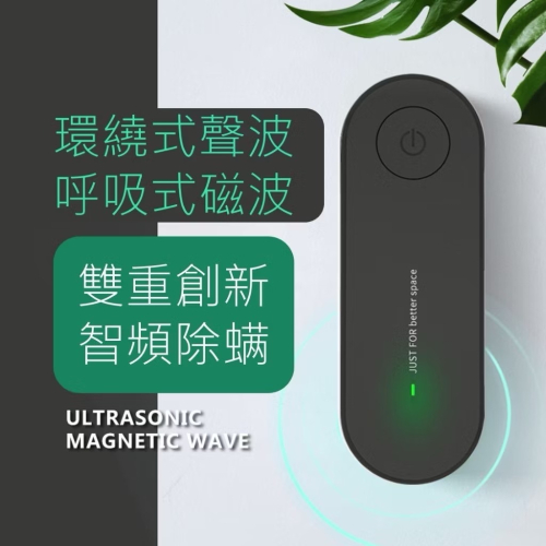 預購 台灣出貨 超音波除蟎驅蚊儀（缺色隨機）驅蚊儀 除蟎 驅蚊 夏日神器