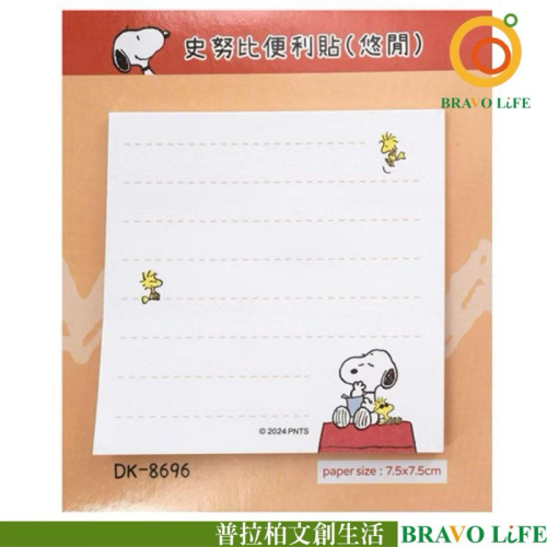 現貨正版 史努比 便利貼 悠閒 正方型 snoopy 便條紙 備忘錄 留言貼 MEMO 註記貼 備註 重複貼 台灣製