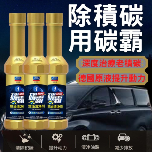 台灣現貨 碳霸 汽車三元催化清洗劑 燃油寶 燃油寶 金裝 燃油寶除積碳汽油燃油添加劑 去除積碳 汽油精 汽油添加劑
