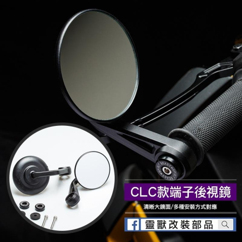 CLC款端子後照鏡 通用型後視鏡 大鏡面 把手後照鏡 DRG MMB SUI JET BWS