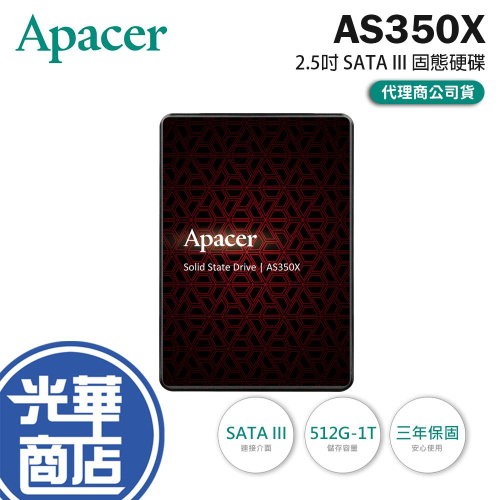 Apacer 宇瞻 AS350X 512G／1TB 2.5吋 SATA III SSD 固態硬碟 內接硬碟 光華