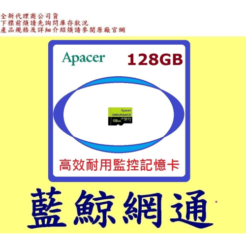 Apacer 宇瞻 microSDXC128GB 128GB V30 A1 U3 高效耐用監控記憶卡Endurance