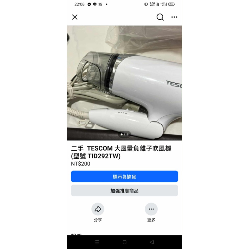 二手 TESCOM 大風量負離子吹風機 (型號 TID292TW)