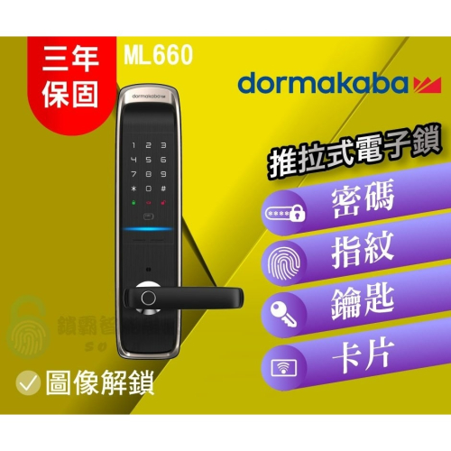 dormakaba 多瑪凱拔 推拉式電子鎖