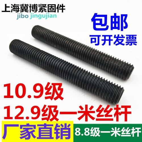 國標8.8/10.9/12.9級一米牙條絲桿全牙螺紋通絲M8M16M20M24鏍絲桿