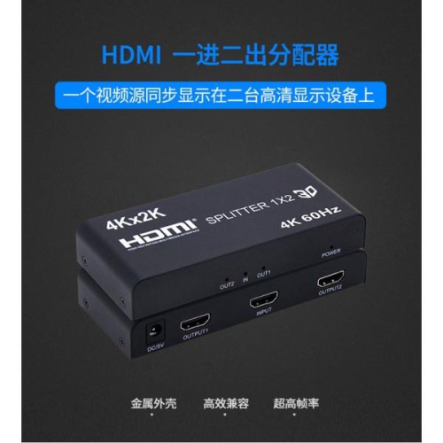 台中現貨 2.0版 HDMI分配器 1進2出 4K60HZ 3D HDMI1入2出 HDCP 2.2 1.4 HDR