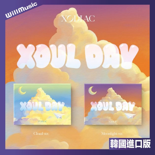 微音樂? XODIAC - XOUL DAY (POCA)