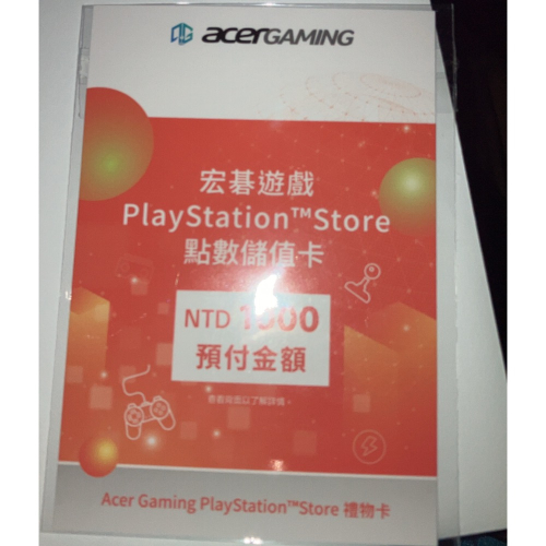 PSN 1000點數