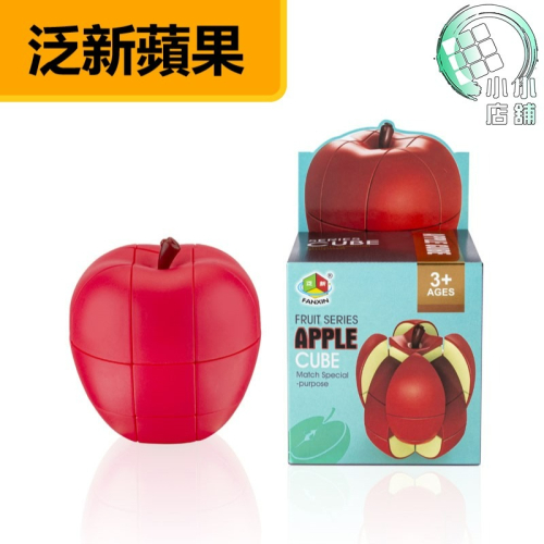 【小小店舖】泛新 蘋果 檸檬 香蕉 三階 異形 不等階 變形 223 魔術方塊 水果 魔方 3階 二二三 益智玩具