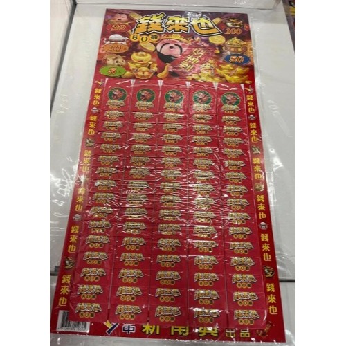 sns 古早味 童玩 80抽 錢來也 大紅包 抽組 抽抽樂 (圖案款式隨機出貨)