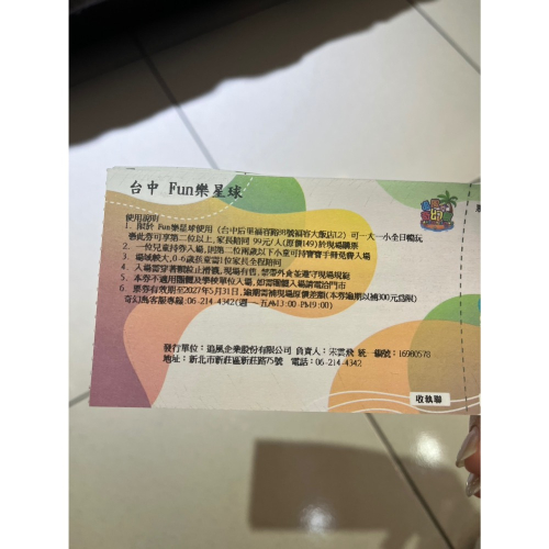 麗寶fun樂園門票8張
