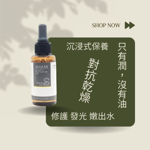 海鮫油精華液