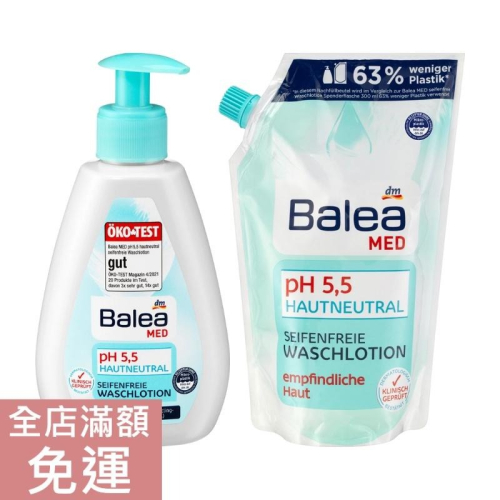 【現貨】德國 DM Balea 溫和液態皂 300ml 補充包 500ml 溫和 洗手 清潔