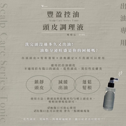 ????????/豐盈控油頭皮調理液