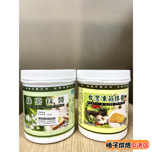 【柚子烘焙食品】金鶴 台灣凍蒜抺醬 綠茶抹醬 金鶴抹醬 奶酥 吐司 果醬 抹醬 金鶴抹醬系列 烘焙 早餐抹醬