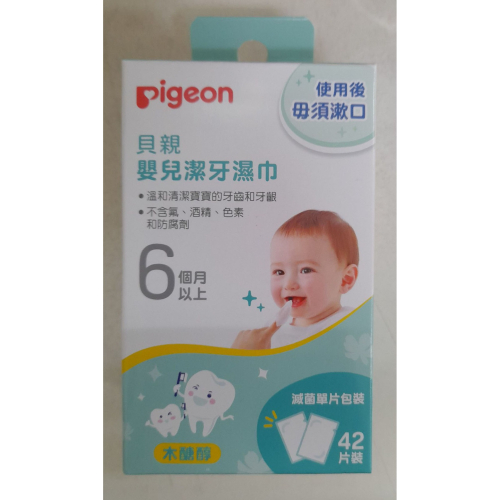 貝親 PIGEON 嬰兒潔牙濕巾42入 P10523