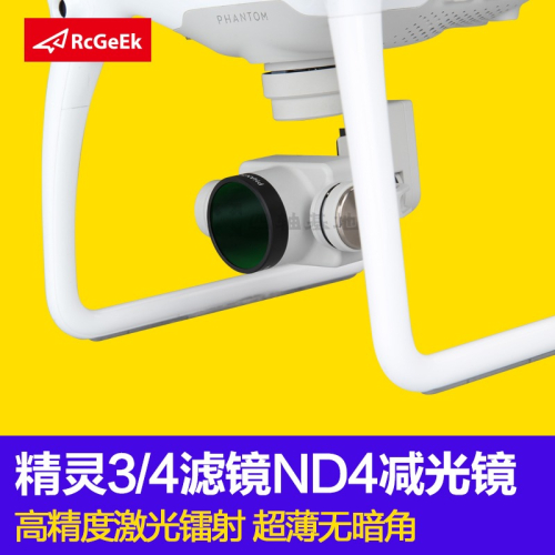 dji大疆精靈4通用濾鏡減光ND4鏡phantom3無人機配件減光偏光鏡