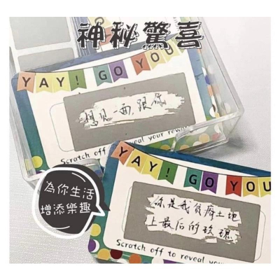 創意手寫刮刮卡(50入) 創意刮刮卡 DIY刮刮卡 自制刮刮卡 刮刮卡 創意卡 自製刮刮卡 刮刮卡