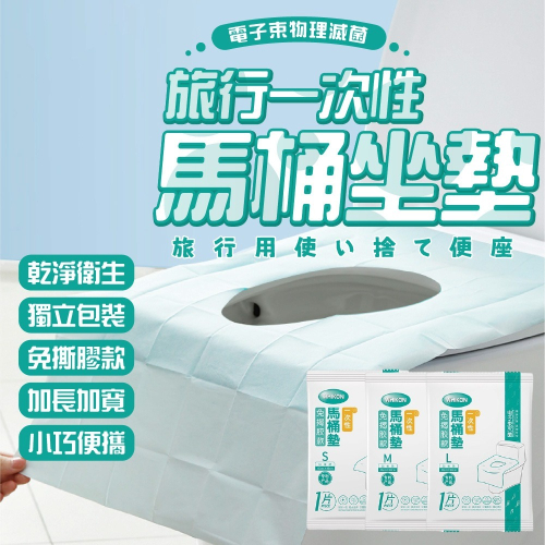 一次性馬桶坐墊 免撕膠 馬桶坐墊 拋棄式馬桶墊 獨立包裝 馬桶坐墊紙 獨立包裝衛生 拋棄式坐墊 防水座廁紙 坐墊 一次性