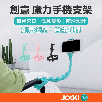 創意八抓魚魔力 手機支架 懶人手機支架 手機架 車載 毛毛蟲手機支架 追劇神器【3C0017】