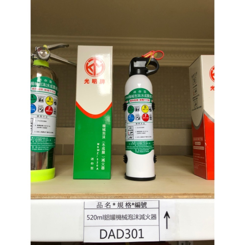 光明牌?水成膜滅火器?- 車用家用迷你滅火器520ml鋁罐