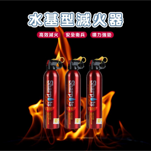 E033 | 簡易式滅火器 水基型滅火器 車滅火器 水基型車用滅火器 家用滅火器 小型滅火器