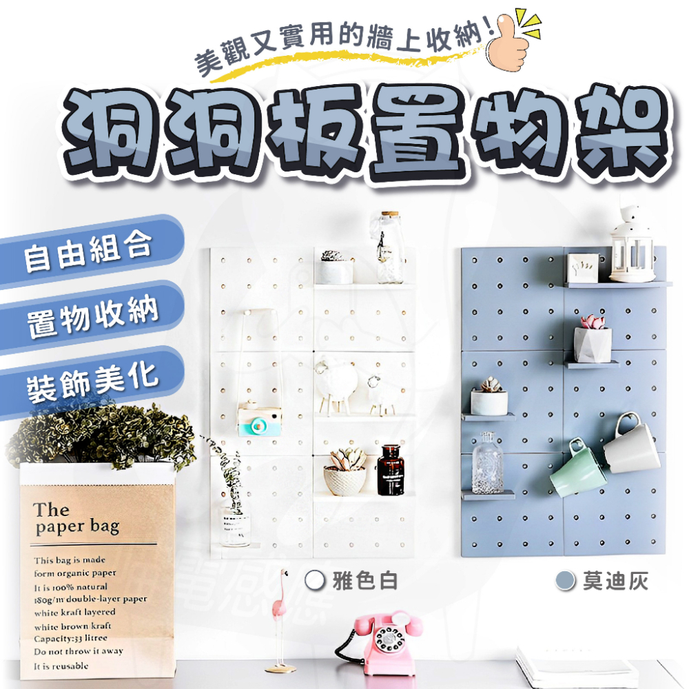 洞洞板置物架 [24H發貨][台灣現貨] 洞洞板收納架 免打孔 牆上收納 牆壁收納架 牆上收納架 展示架 工業風 北歐風