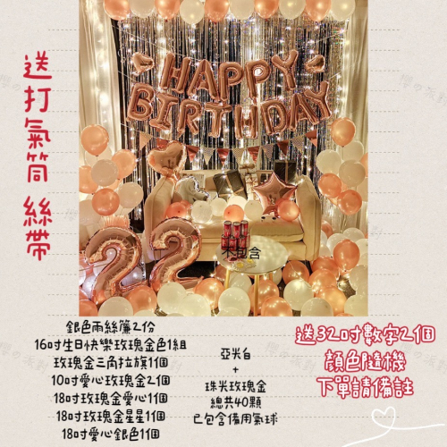 ✅送數字氣球✅氣球生日奢華套組 氣球生日 情人節 打氣筒 生日氣球 生日派對 氣球生日佈置 求婚